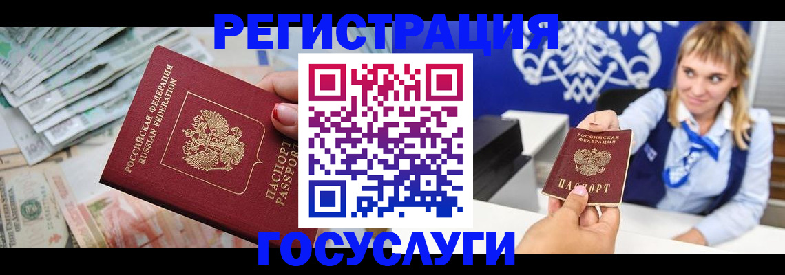 прописка регистрация в Коле