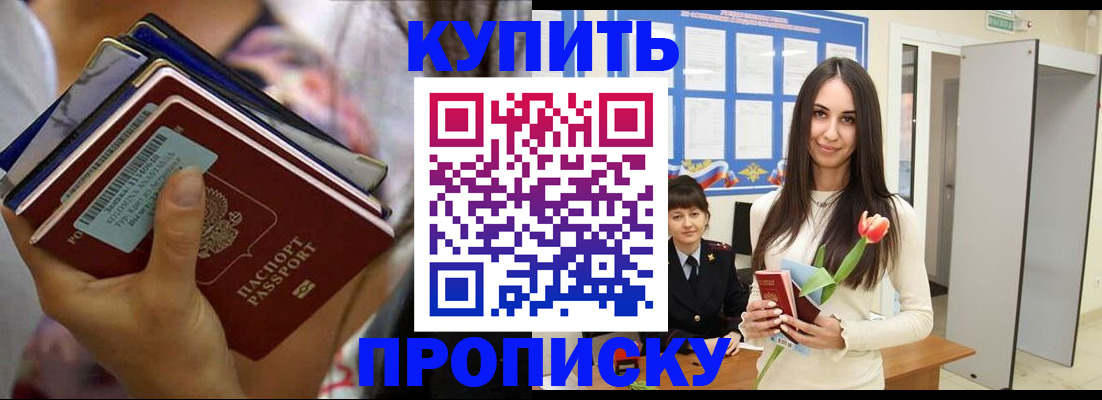 прописка ребенка в Коле