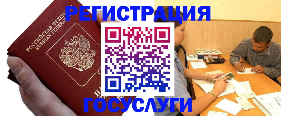 прописка в Коле
