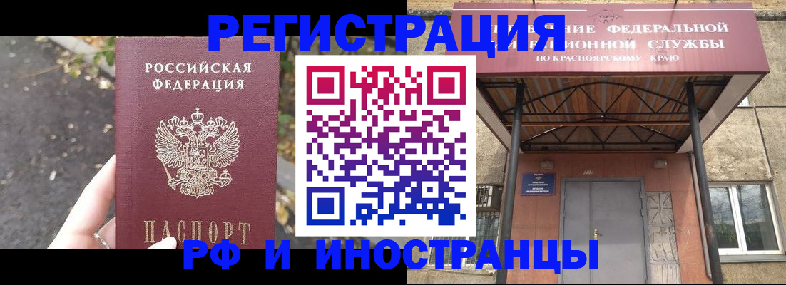 временная регистрация для всех в Коле